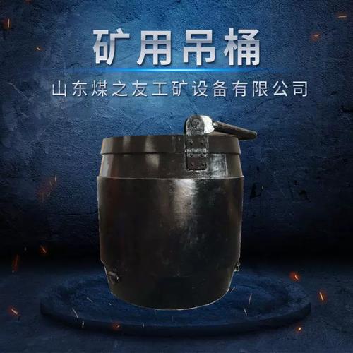 供應(yīng)立井開鑿提升矸石礦用吊桶可提升人員用1.5立方礦用吊桶