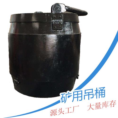 礦用吊桶 礦用提升設(shè)備中的關(guān)鍵部件與選購(gòu)指南