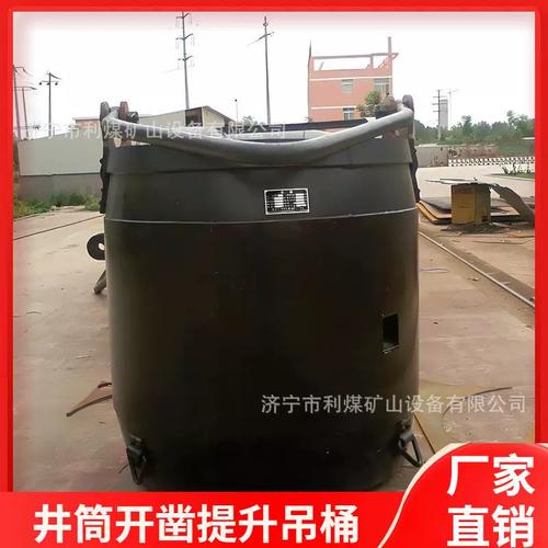 礦用吊桶技術(shù)解析 MZS5.1-00.5掛鉤式立井提升吊桶與1立方座鉤式礦用吊桶