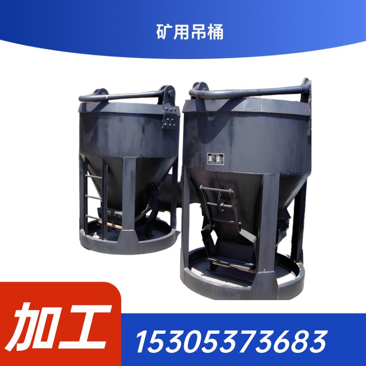 底卸式吊桶 礦用吊桶的高效卸料解決方案